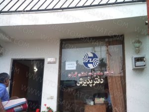 شهرک ساحلی مخابرات